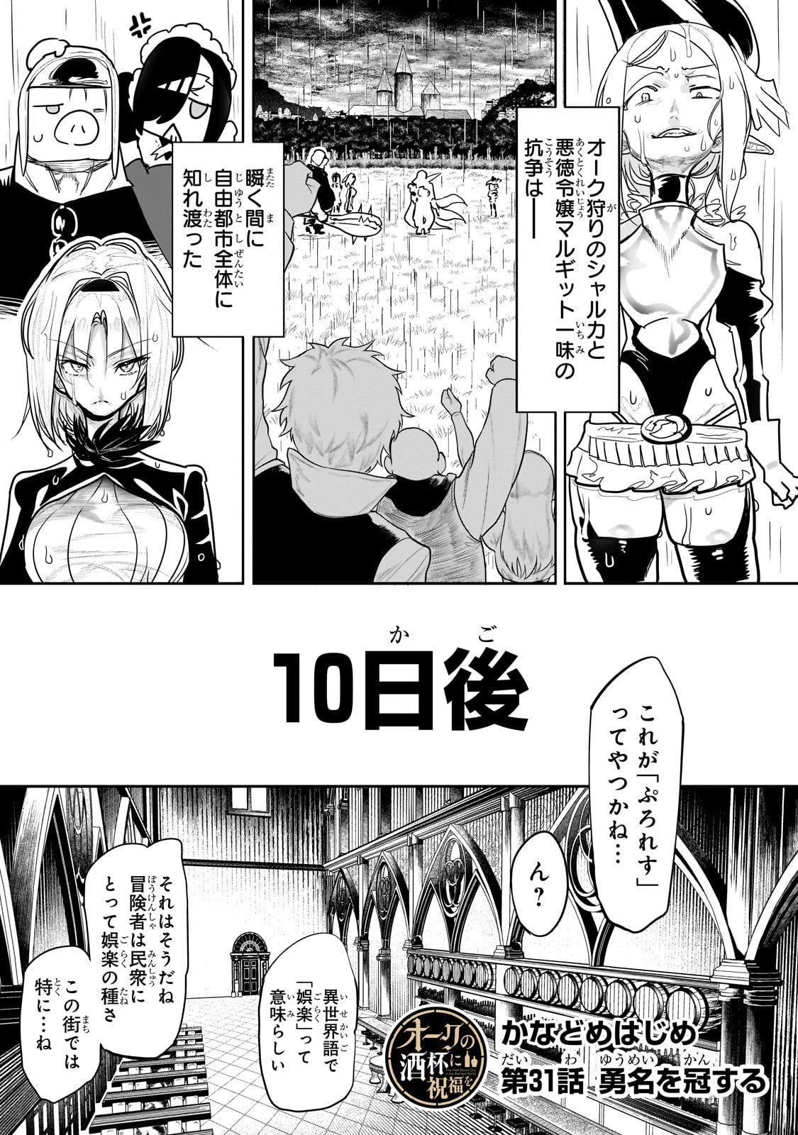 Orc no Shuhai ni Shukufuku wo - Chapter 31 - Page 1